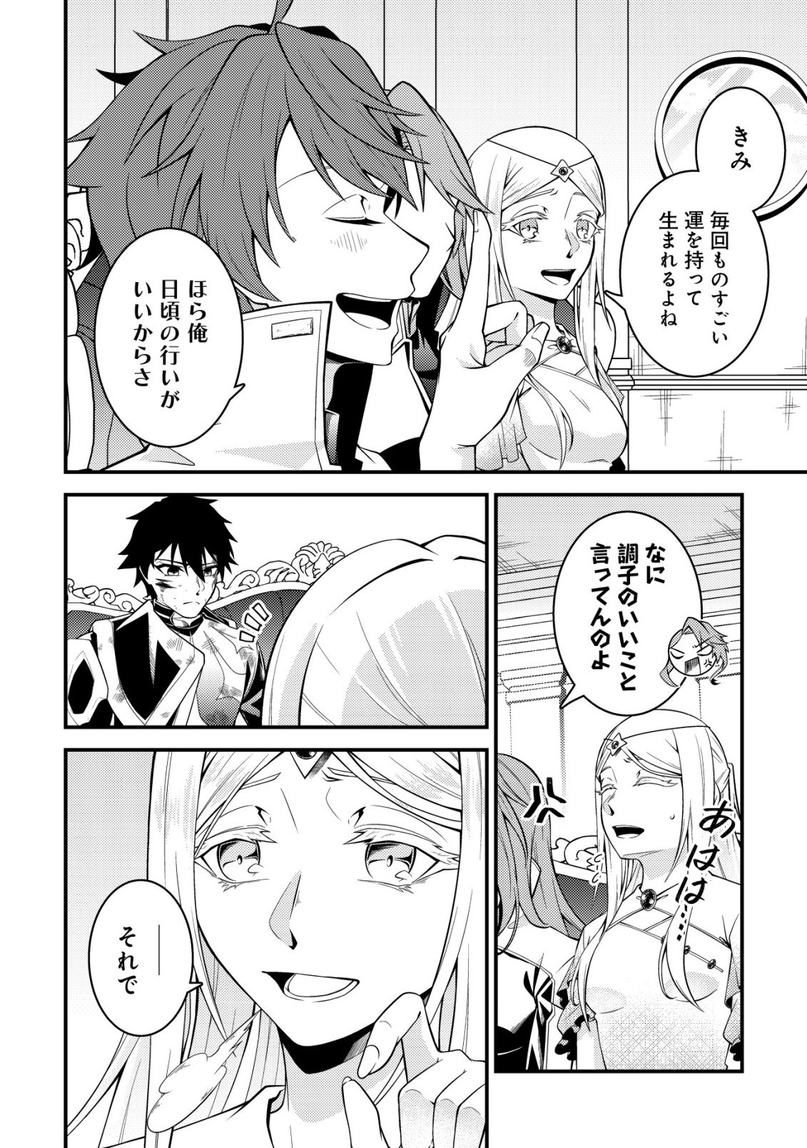 RINBANSEI DE KYUUSEISHU WO TANTOU SHITE KITA NO NI, KONKAI NO ORE WA MAOU RASHII Chapter 9 - Page 7