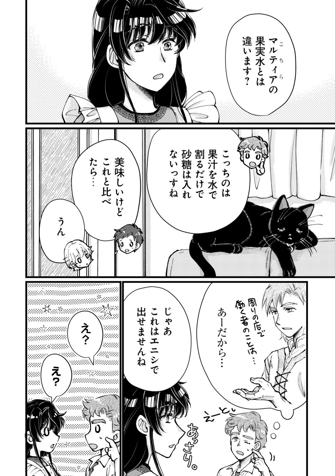 URANIWA NO DOA, ISEKAI NI TSUNAGARU ~ISEKAI DE SHUMI DATTA RYOURI WO SHIGOTO NI SHITEMIMASU~ RAW Chapter 14 - Page 7