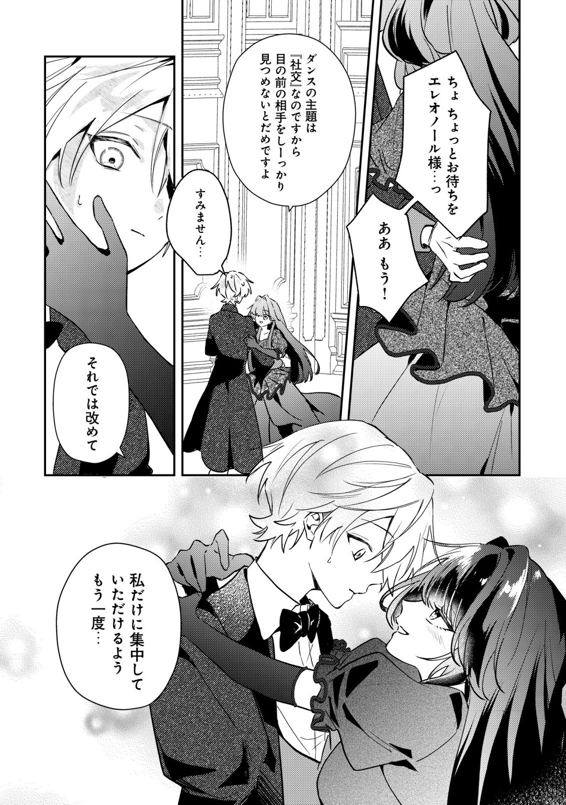YAMI-OCHI RASU BOSU REIJOU NO OSANANAJIMI NI TENSEI SHITA. ORE GA SHINDARA BAD END KAKUTEI NA NODE SAIKYOU NI NATTA KEDO, MOU YAMI-OCHI "YANDERE-KA" SHITEMASEN KA? Chapter 13 - Page 7