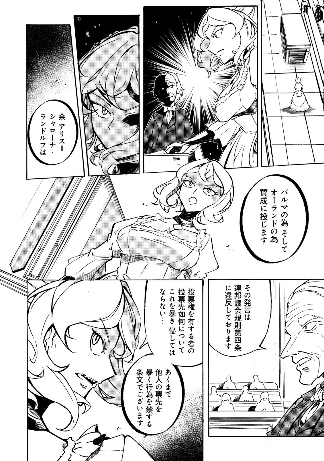 CANNON LADY - HOUHEI REIJOU SENKI Chapter 20 - Page 7