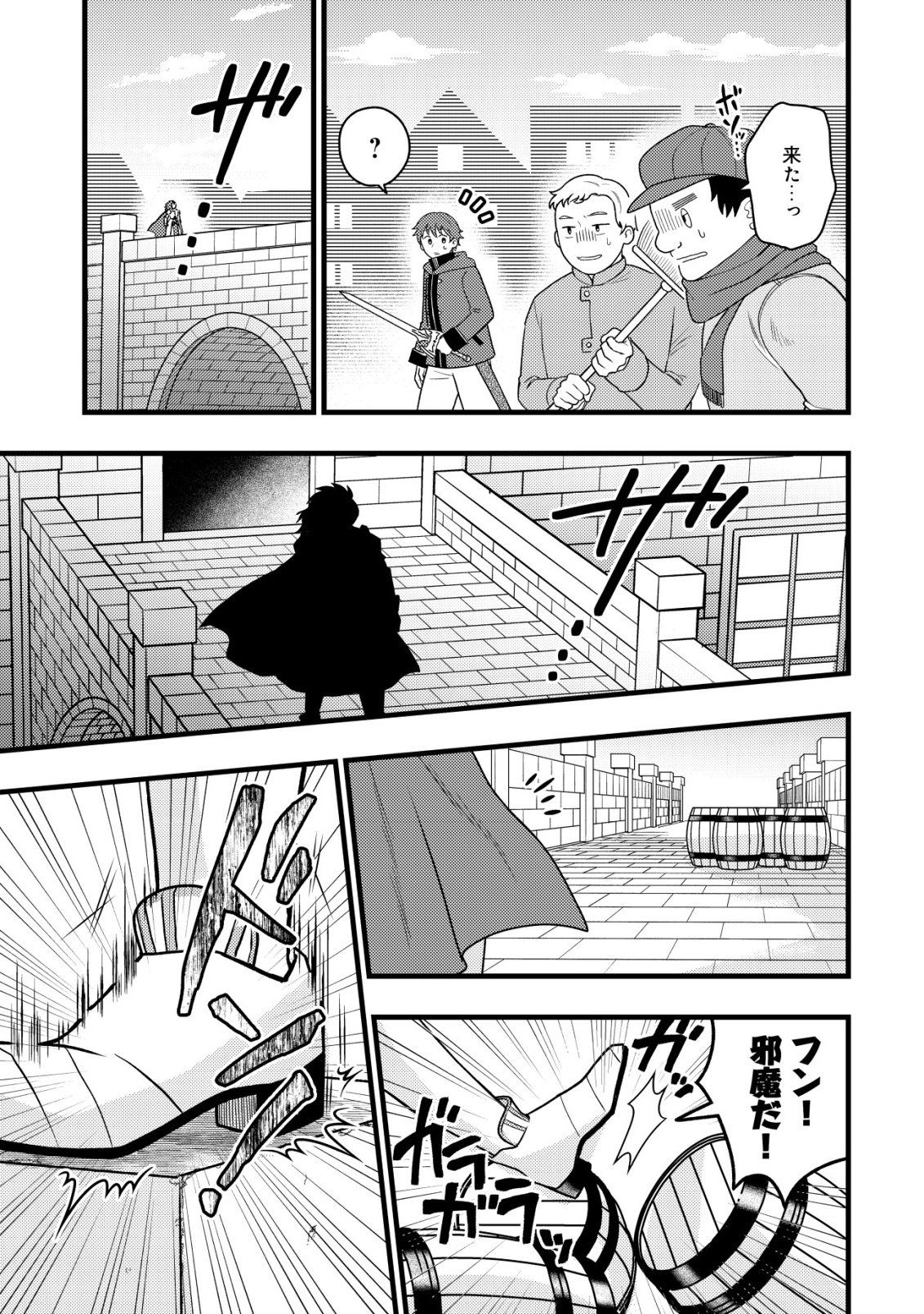 SAIKYOU GIFT DE RYOUCHI KEIEI SLOW LIFE - RAW Chapter 38 - Page 7