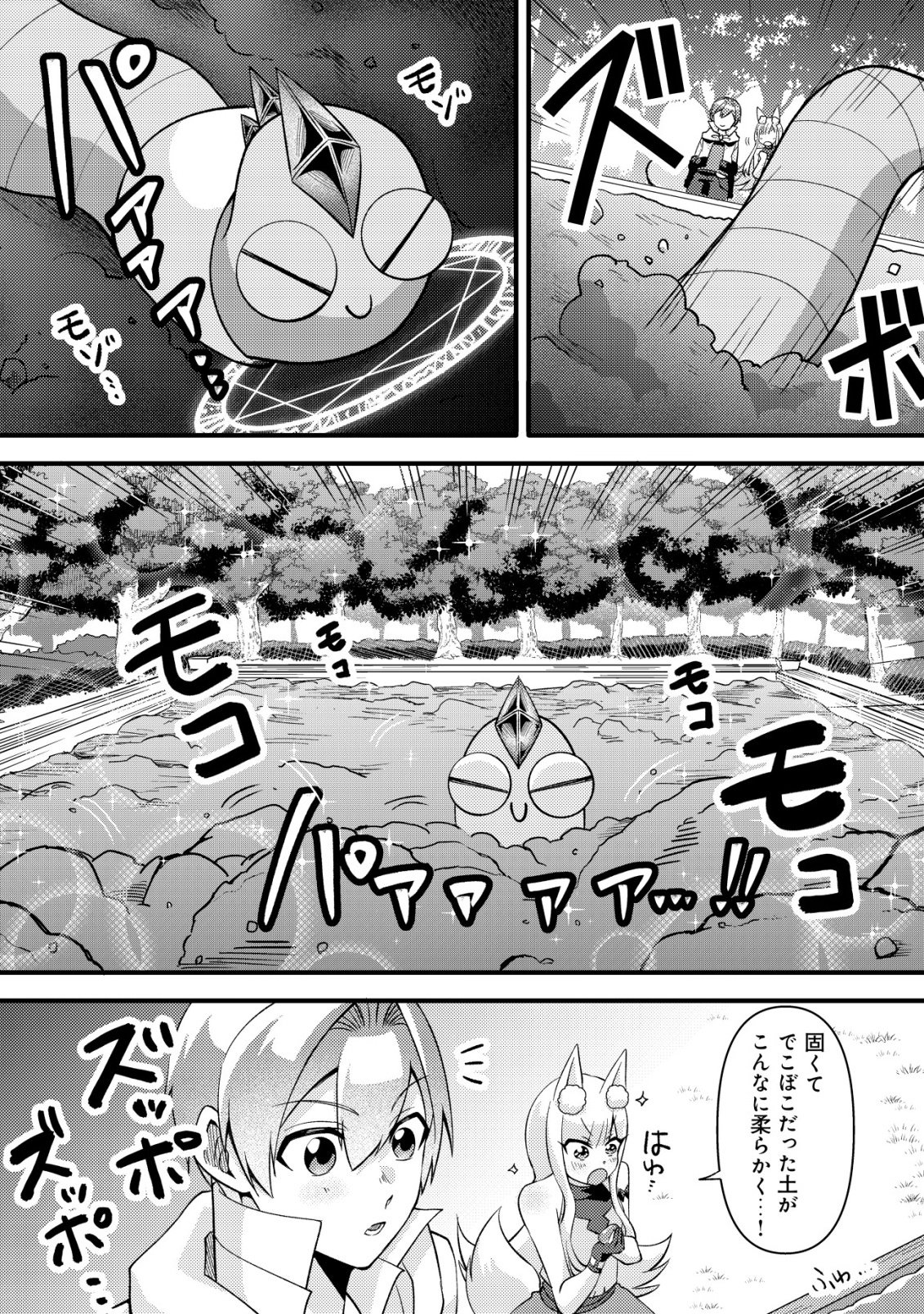 FUGUUSHOKU "TAMER" NA SEI DE PARTY WO TSUIHOU SAREMASHITA NODE, HENKYOU DE SLOW LIFE WO OKURIMASU ~YAKUDATAZU TO TSUIHOU SARETA OTOKO, HENKYOU KAITAKU NO SHUWAN WA ICHIRYUU NI TSUKI......!~ RAW Chapter 6 - Page 7