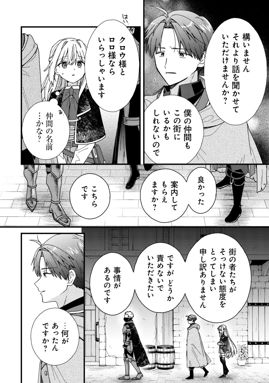 ORIGAMI SHOKUNIN MIMOSA NO NIKKICHOU: BYOUJAKU DATTA WATASHI WA ISEKAI NI TENSEI SHITE KENKOU NA KARADA WO TE NI IRETA NODE, ZENSE DE DEKINAKATTA ONGAESHI NO TABI NI DERU Chapter 7 - Page 7