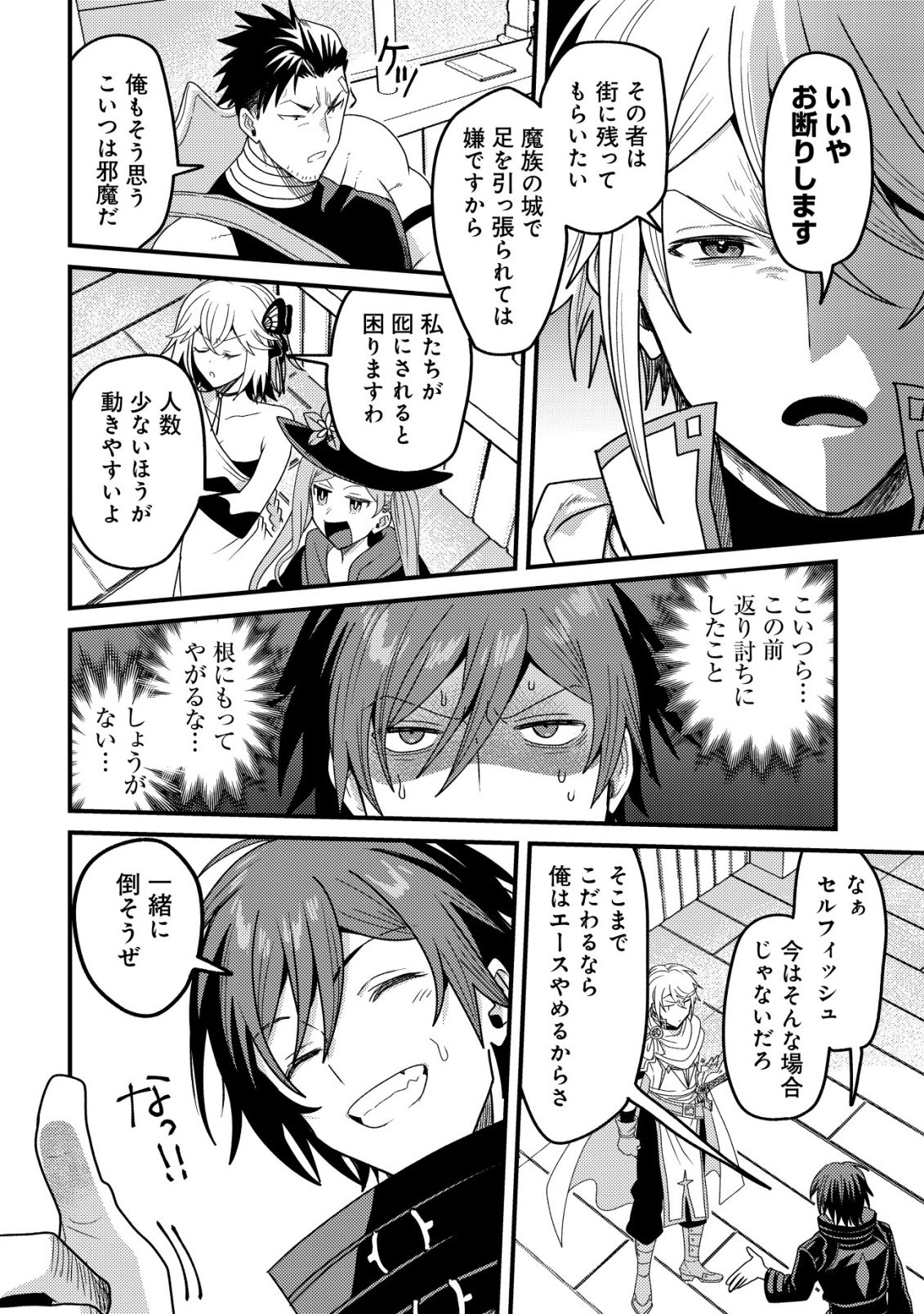 KINKI KAIJU NO SAIKYOU SOUBITSUKAI: NOROI SHIKA TOKENAI MUNOU TO TSUIHOU SARETA GA, SOKUSHI ITEM WO NO RISK DE TSUKAIHOUDAI Chapter 7 - Page 7