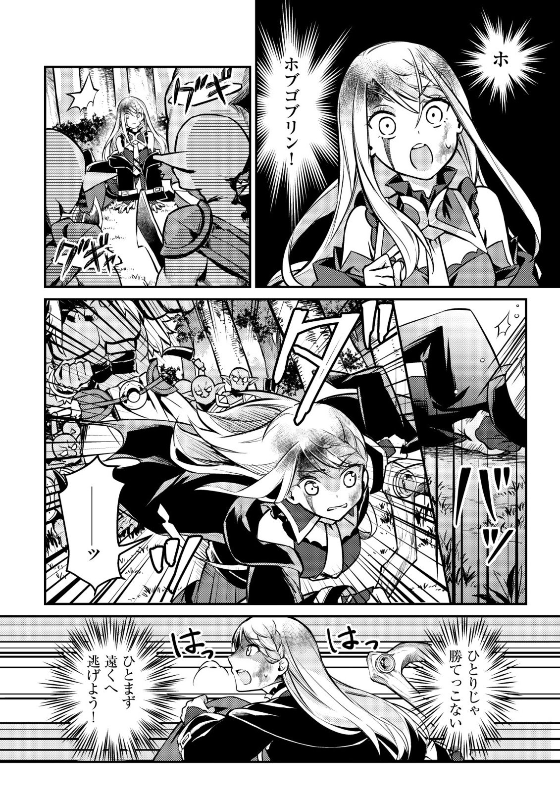 ISEKAI NI HOUCHI GAME RIRON WO MOCHIKONDARA SEKAI SAIKYOU NI NARERU SETSU Chapter 9 - Page 7