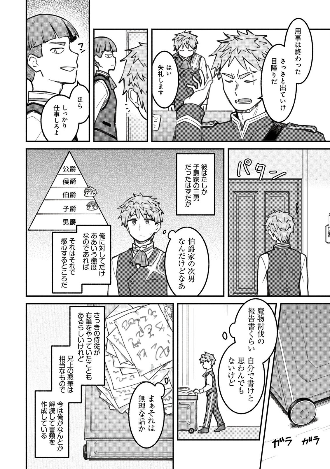 KUCHIYAKUSOKU WA HATASARETA ~HENKYOUHAKUKE NO MUKO WA DEKIAI SARERU~ Chapter 2 - Page 7
