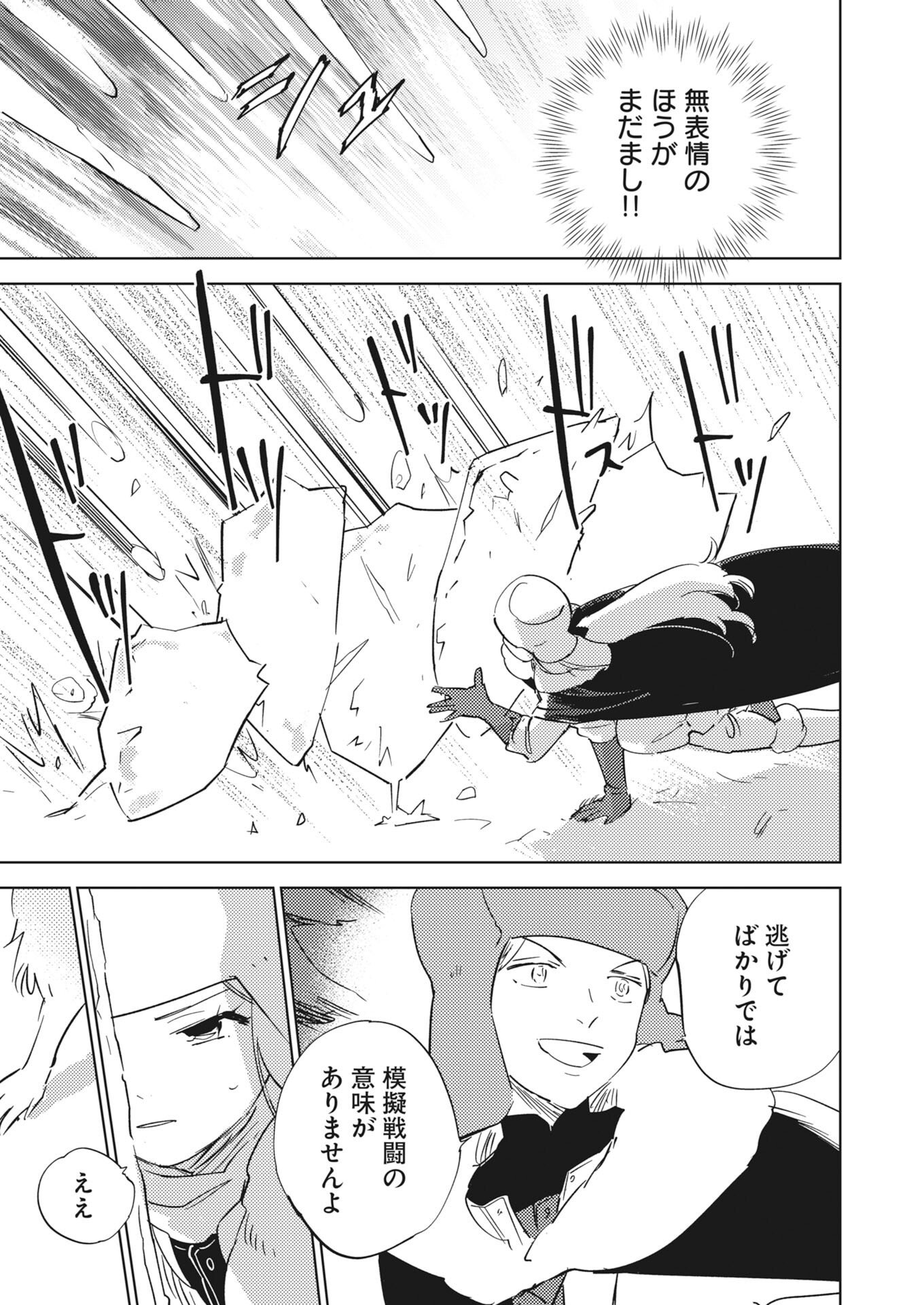 SHI NI MODORI REIJOU NO KARI HAJIME KEKKON Chapter 39 - Page 5