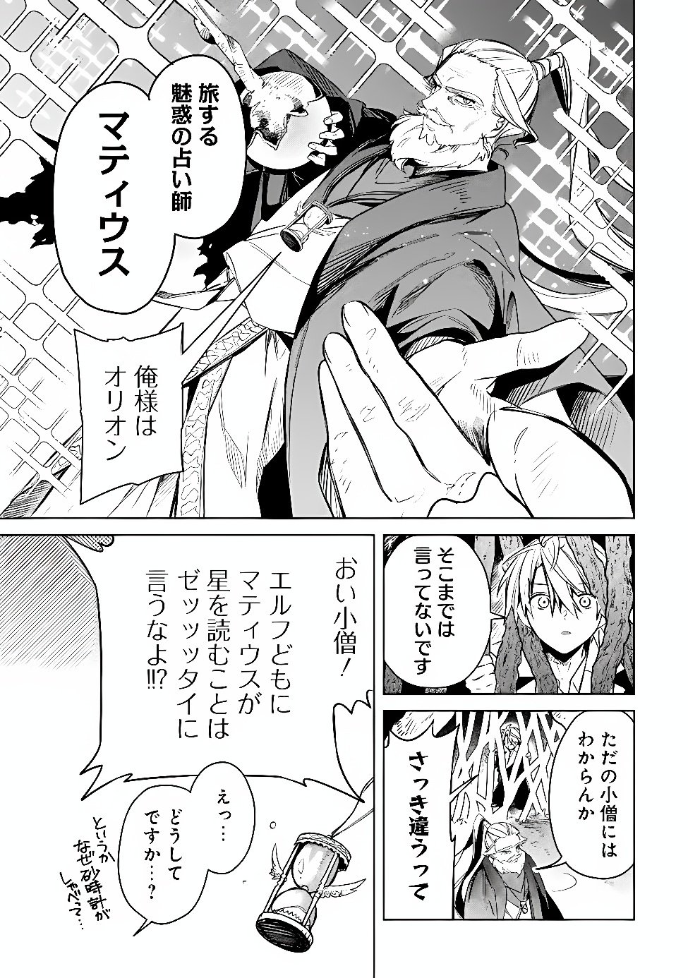 MUDAMESHI KURAI NINTEI SARETA NODE AISO O TSUKASHI, TEIKOKU NI UTSUTE SHUSSE SURU: OOKUKU NO ERAI HITONI WA SORE GA WAKARA NO DESU (MANGA) - RAW Chapter 66 - Page 7