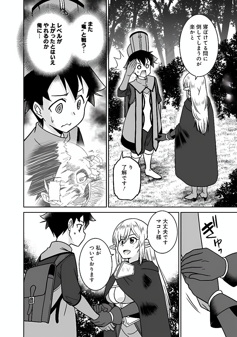 BISHUU GYAKUTEN SEKAI NO CLERIC: BISHUU TO TEISOU KANNEN GA GYAKUTEN SHITA ISEKAI DE SOURYO NI NARIMASHITA. IN’YOKU NO NOROI O TOKU TAME NI HAREM PARTY DE “GISHIKI” SHIMASU Chapter 37.2 - Page 6