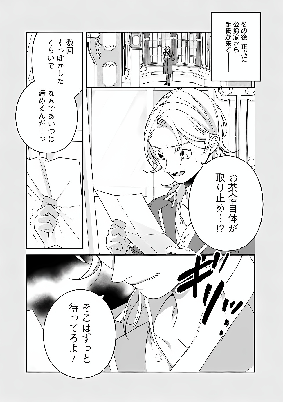 TOKEIDAI NO DAISEIJO WA KONYAKU HAKI NI KANKI SURU Chapter 10.1 - Page 7