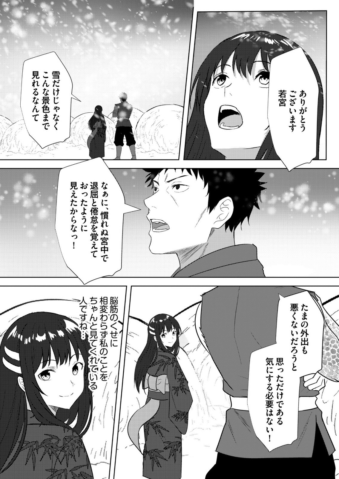 ISEKAI DE “KENJA…… NO ISHI” TO YOBA RETE IMASU Chapter 47 - Page 7