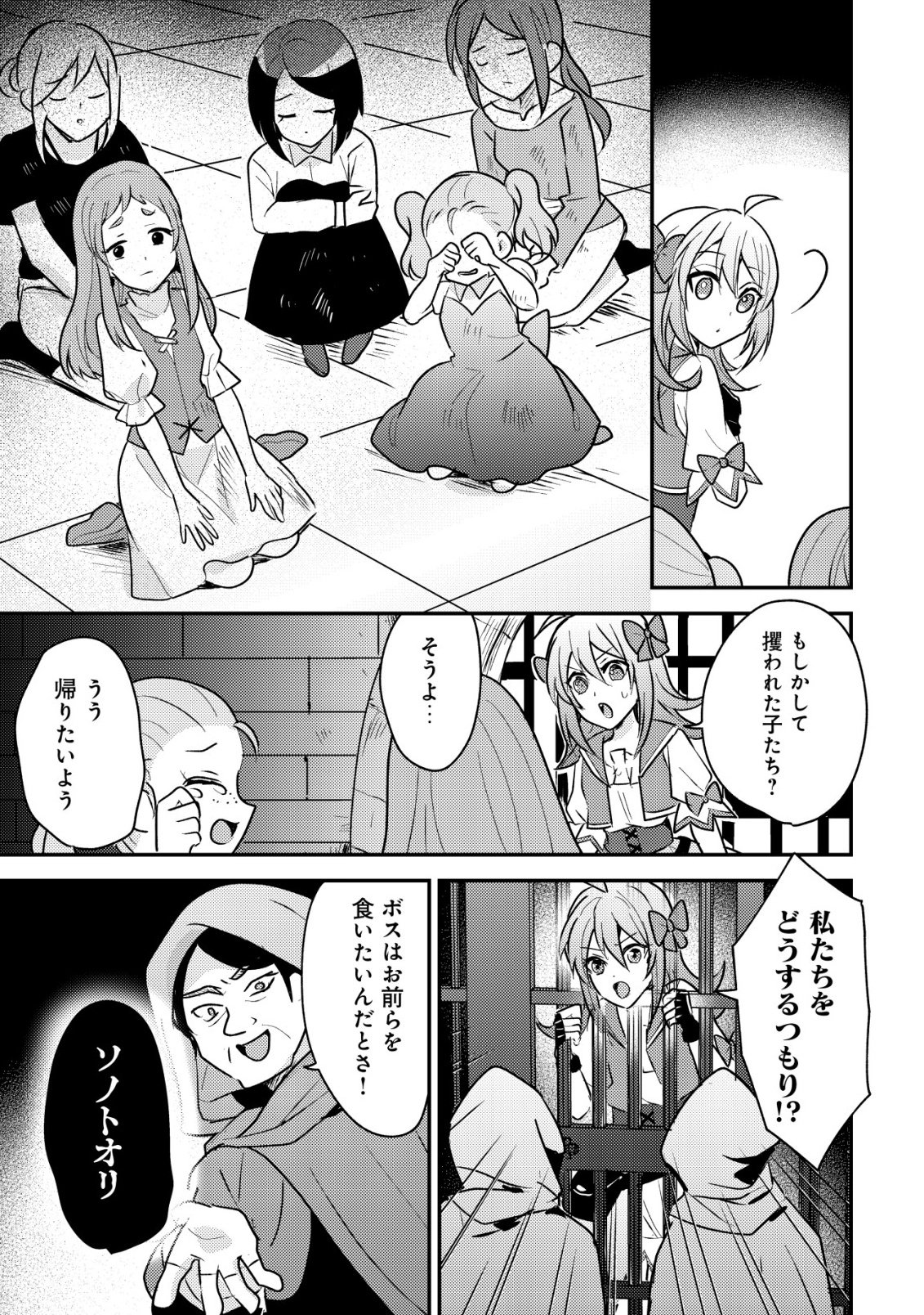 TENSEI KIZOKU NO ISEKAI BOUKENROKU - CAIN NO YARISUGI GUILD NIKKI Chapter 61 page 7 - nihonkuni.com