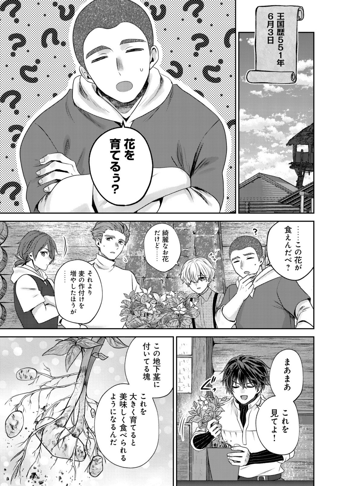 BARTLETT EIYUU-TAN (MANGA) Chapter 28 page 7 - nihonkuni.com