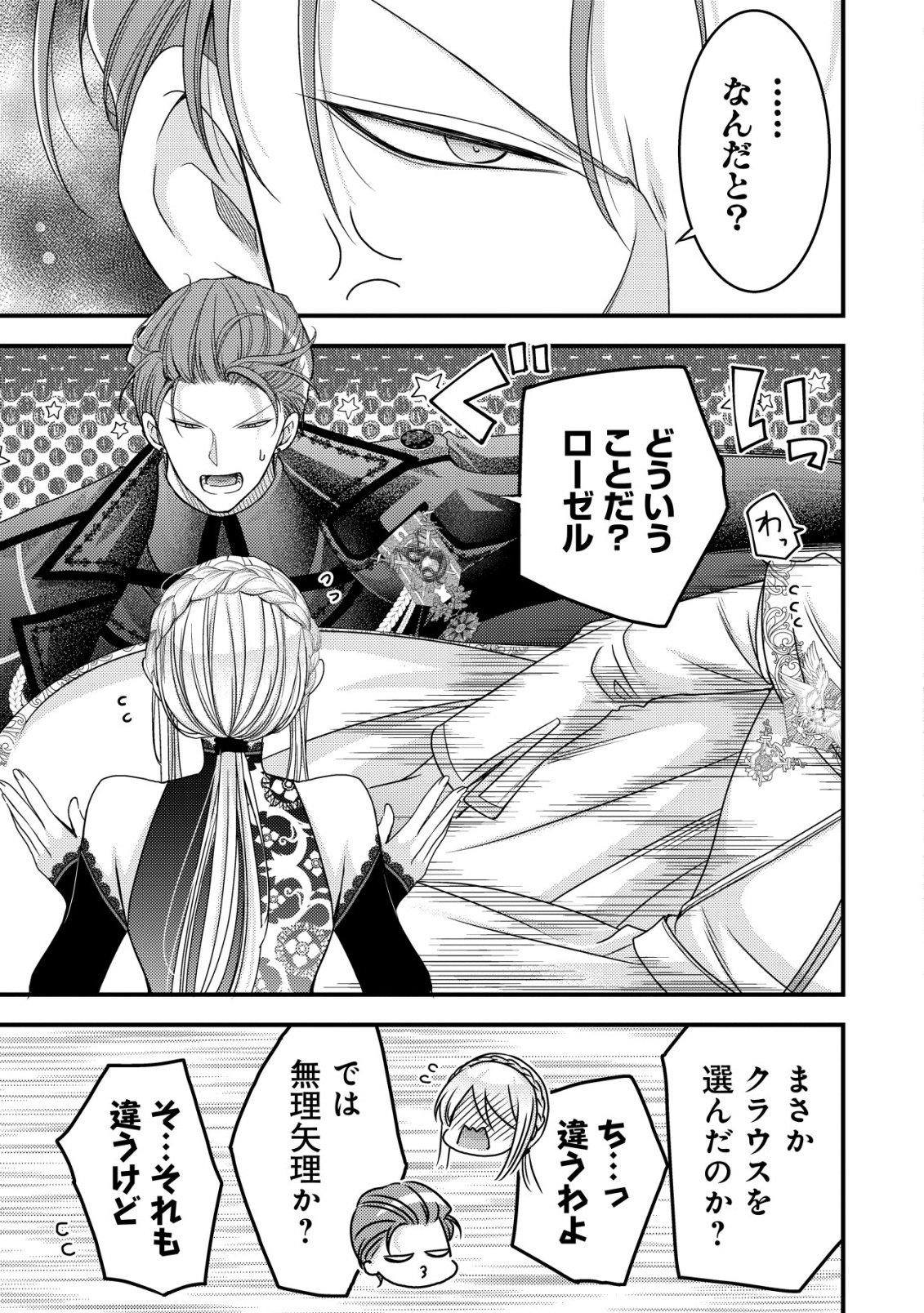 TENSEI SHITA ONNA MAFIA WA ISEKAI DE HEIBON NI KURASHITAI Chapter 31 - Page 8