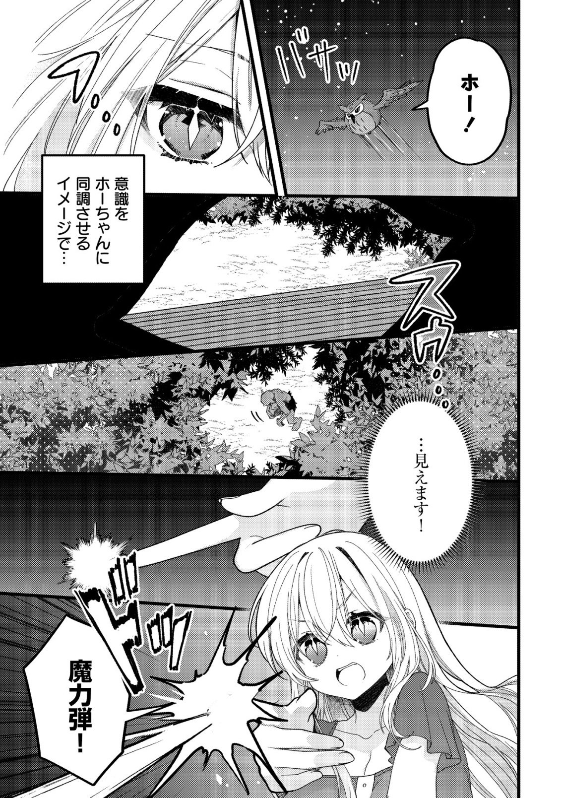 TEIMA SHOUJO NO TOUBOU NIKKI - RAW Chapter 14 - Page 8