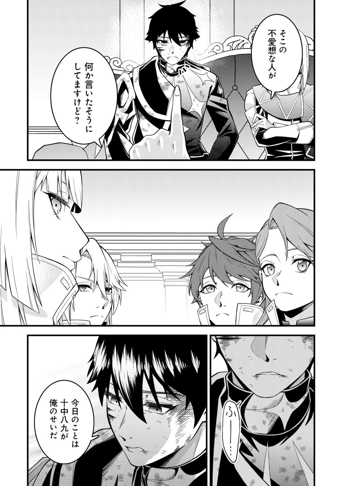 RINBANSEI DE KYUUSEISHU WO TANTOU SHITE KITA NO NI, KONKAI NO ORE WA MAOU RASHII Chapter 9 - Page 8
