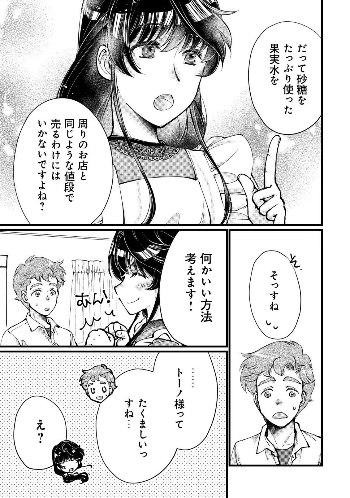 URANIWA NO DOA, ISEKAI NI TSUNAGARU ~ISEKAI DE SHUMI DATTA RYOURI WO SHIGOTO NI SHITEMIMASU~ RAW Chapter 14 - Page 8