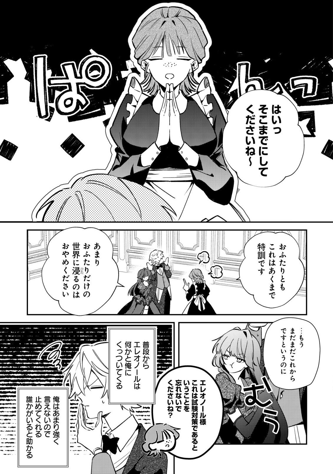 YAMI-OCHI RASU BOSU REIJOU NO OSANANAJIMI NI TENSEI SHITA. ORE GA SHINDARA BAD END KAKUTEI NA NODE SAIKYOU NI NATTA KEDO, MOU YAMI-OCHI "YANDERE-KA" SHITEMASEN KA? Chapter 13 - Page 8