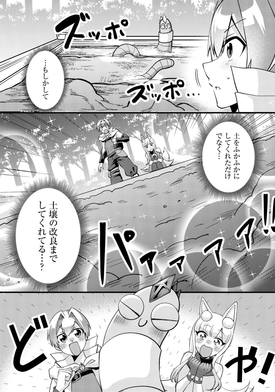 FUGUUSHOKU "TAMER" NA SEI DE PARTY WO TSUIHOU SAREMASHITA NODE, HENKYOU DE SLOW LIFE WO OKURIMASU ~YAKUDATAZU TO TSUIHOU SARETA OTOKO, HENKYOU KAITAKU NO SHUWAN WA ICHIRYUU NI TSUKI......!~ RAW Chapter 6 - Page 8
