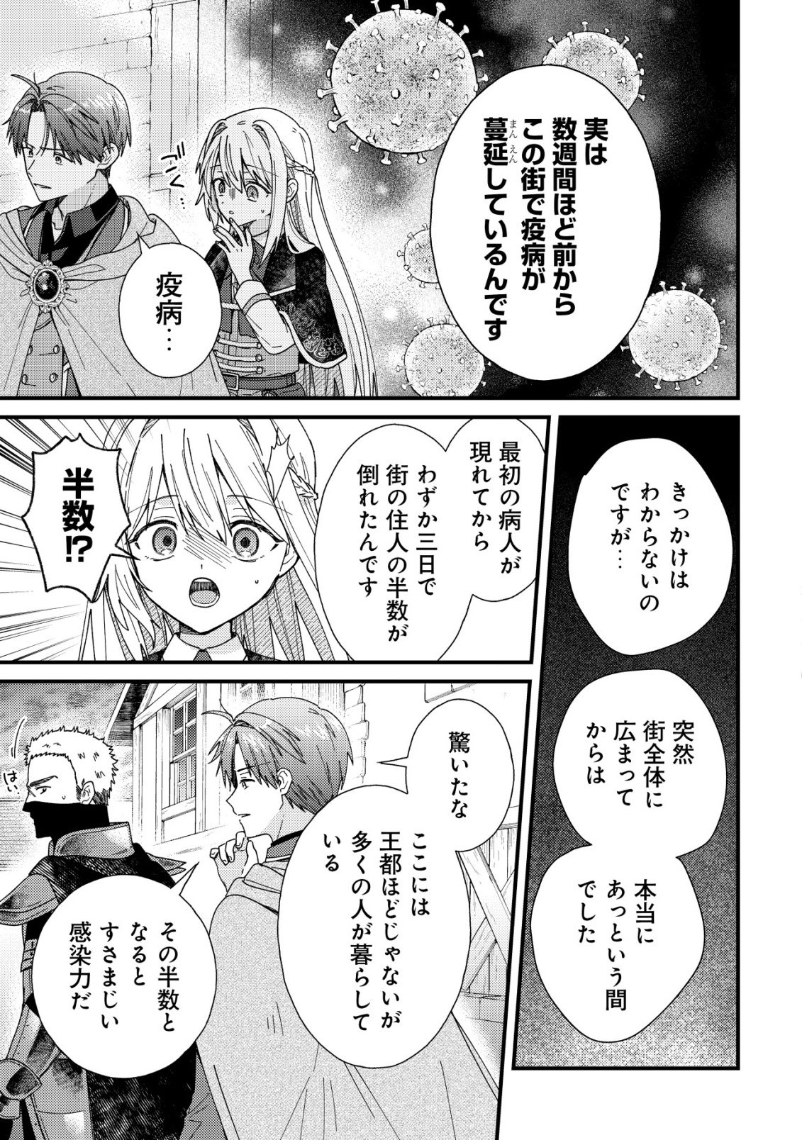 ORIGAMI SHOKUNIN MIMOSA NO NIKKICHOU: BYOUJAKU DATTA WATASHI WA ISEKAI NI TENSEI SHITE KENKOU NA KARADA WO TE NI IRETA NODE, ZENSE DE DEKINAKATTA ONGAESHI NO TABI NI DERU Chapter 7 - Page 8