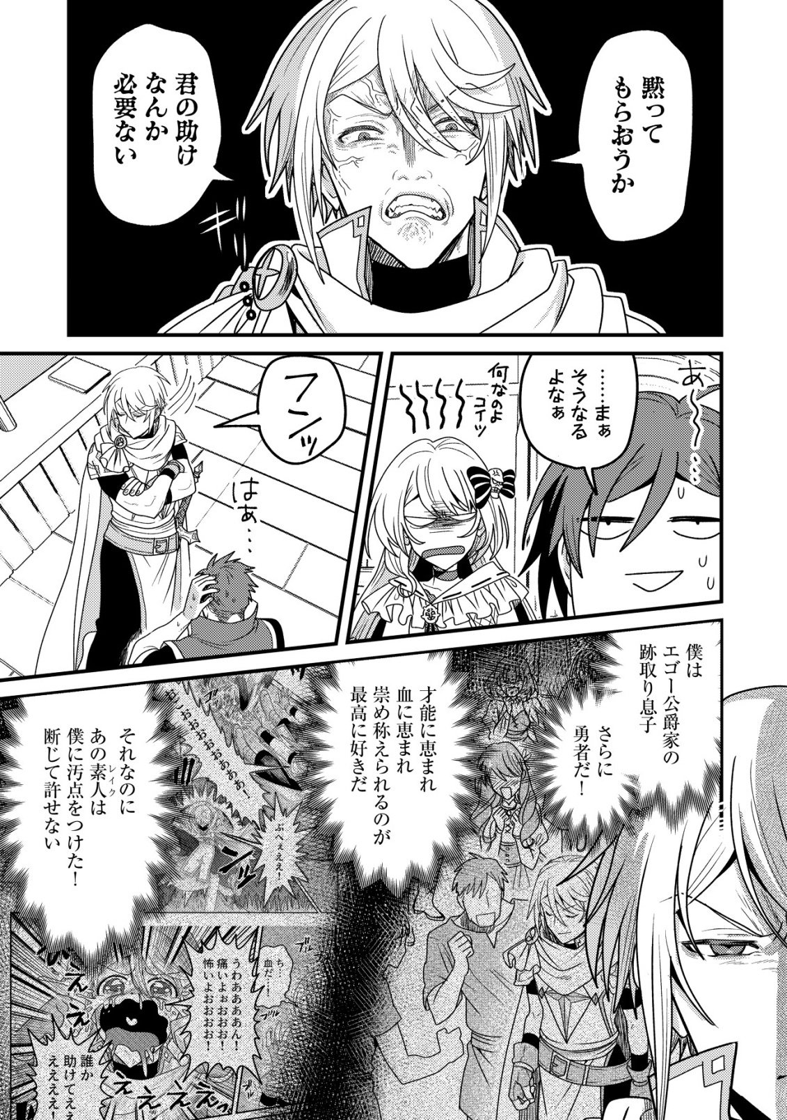 KINKI KAIJU NO SAIKYOU SOUBITSUKAI: NOROI SHIKA TOKENAI MUNOU TO TSUIHOU SARETA GA, SOKUSHI ITEM WO NO RISK DE TSUKAIHOUDAI Chapter 7 - Page 8