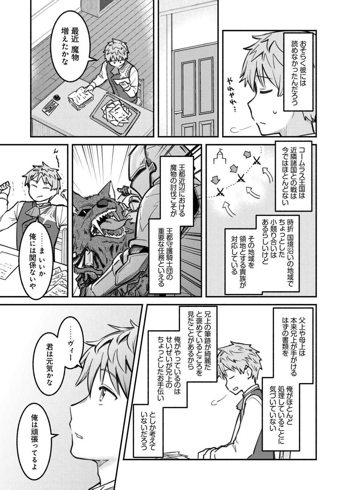 KUCHIYAKUSOKU WA HATASARETA ~HENKYOUHAKUKE NO MUKO WA DEKIAI SARERU~ Chapter 2 - Page 8