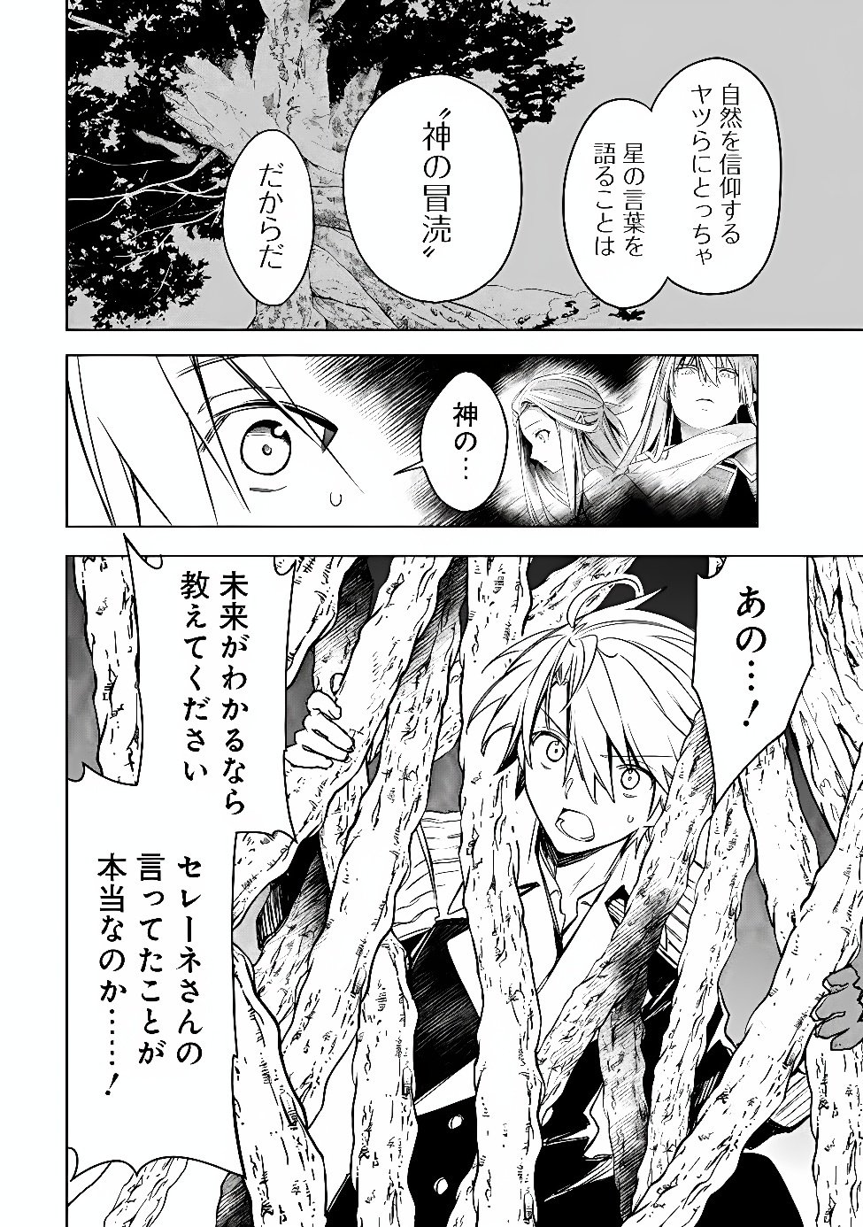 MUDAMESHI KURAI NINTEI SARETA NODE AISO O TSUKASHI, TEIKOKU NI UTSUTE SHUSSE SURU: OOKUKU NO ERAI HITONI WA SORE GA WAKARA NO DESU (MANGA) - RAW Chapter 66 - Page 8