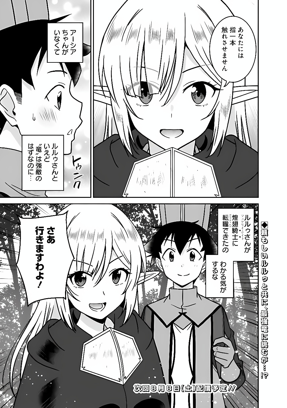 BISHUU GYAKUTEN SEKAI NO CLERIC: BISHUU TO TEISOU KANNEN GA GYAKUTEN SHITA ISEKAI DE SOURYO NI NARIMASHITA. IN’YOKU NO NOROI O TOKU TAME NI HAREM PARTY DE “GISHIKI” SHIMASU Chapter 37.2 - Page 7