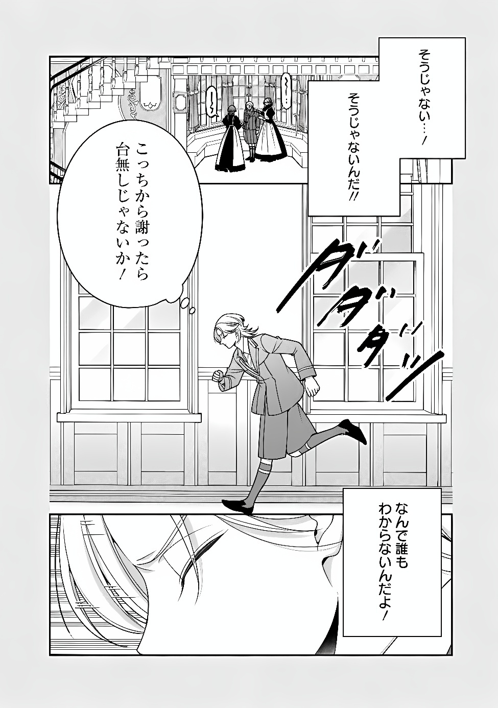 TOKEIDAI NO DAISEIJO WA KONYAKU HAKI NI KANKI SURU Chapter 10.1 - Page 8