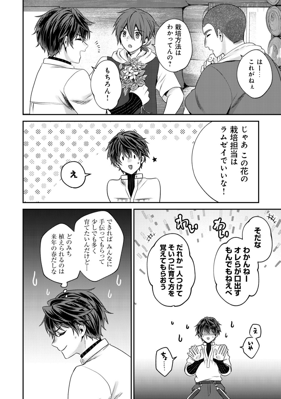 BARTLETT EIYUU-TAN (MANGA) Chapter 28 page 8 - nihonkuni.com