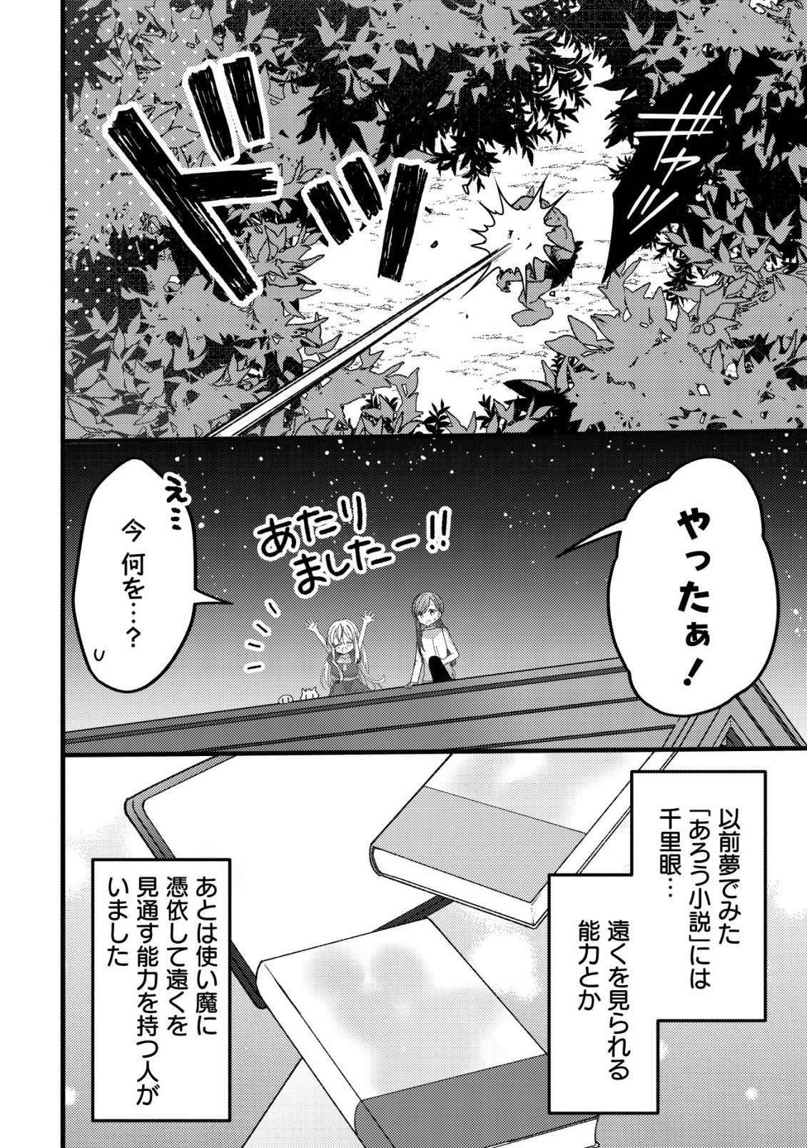 TEIMA SHOUJO NO TOUBOU NIKKI - RAW Chapter 14 - Page 9