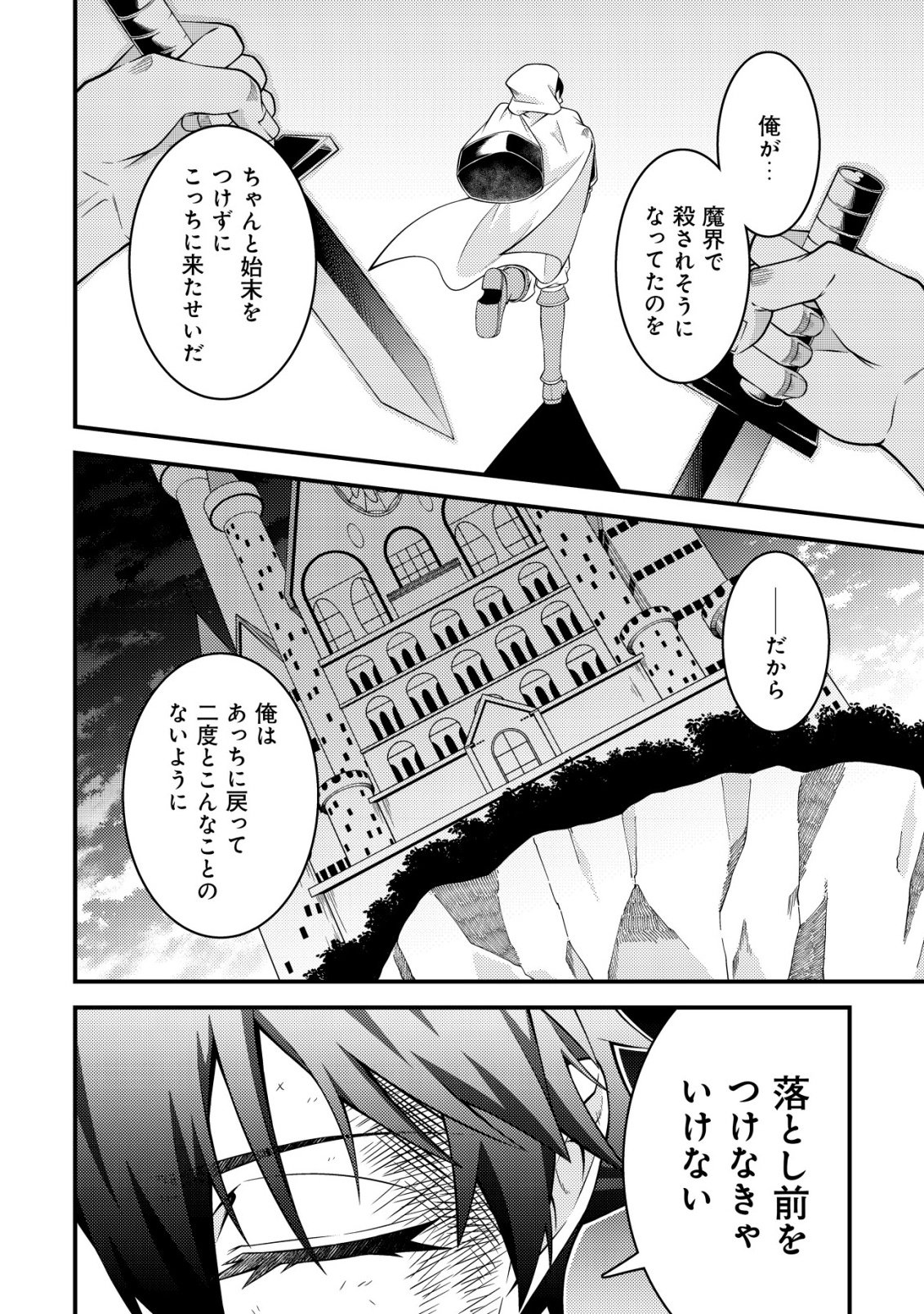 RINBANSEI DE KYUUSEISHU WO TANTOU SHITE KITA NO NI, KONKAI NO ORE WA MAOU RASHII Chapter 9 - Page 9