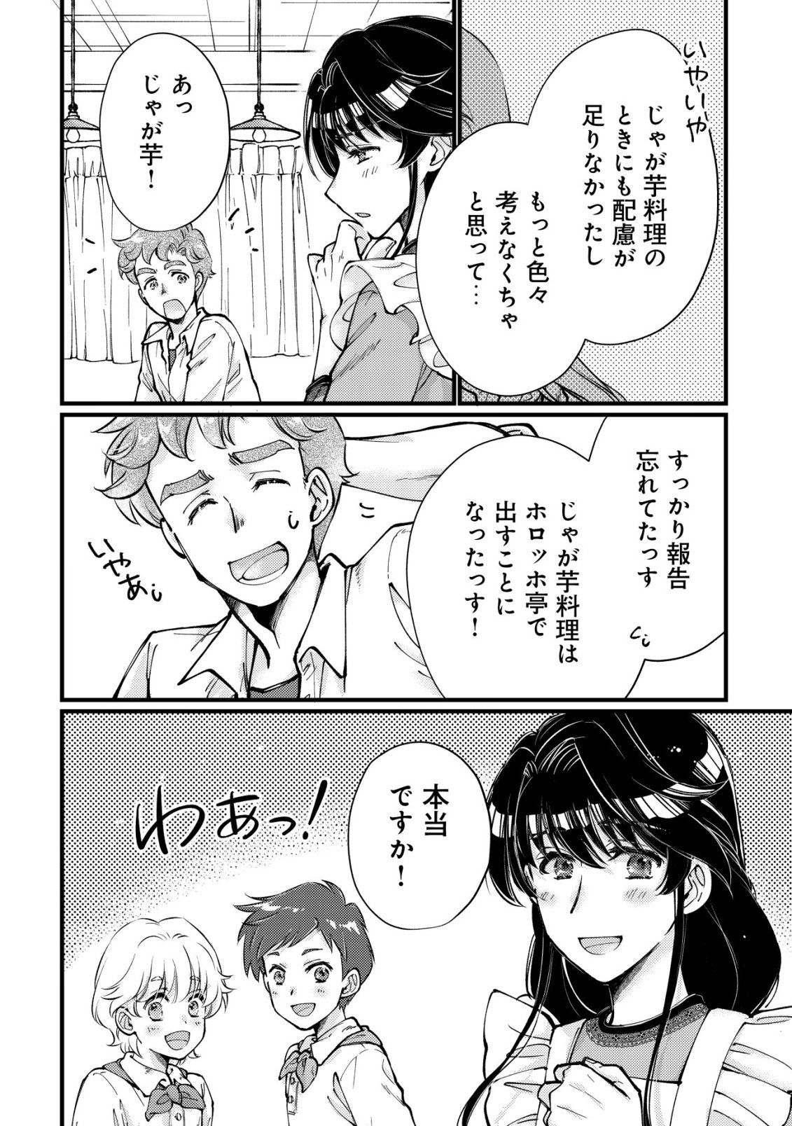 URANIWA NO DOA, ISEKAI NI TSUNAGARU ~ISEKAI DE SHUMI DATTA RYOURI WO SHIGOTO NI SHITEMIMASU~ RAW Chapter 14 - Page 9