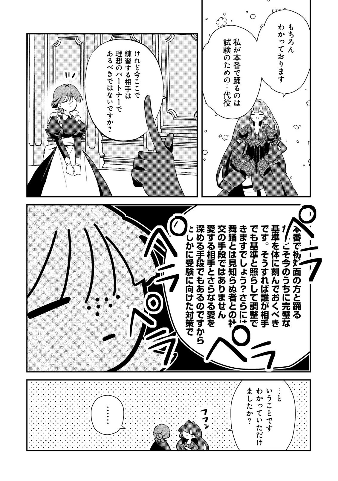 YAMI-OCHI RASU BOSU REIJOU NO OSANANAJIMI NI TENSEI SHITA. ORE GA SHINDARA BAD END KAKUTEI NA NODE SAIKYOU NI NATTA KEDO, MOU YAMI-OCHI "YANDERE-KA" SHITEMASEN KA? Chapter 13 - Page 9