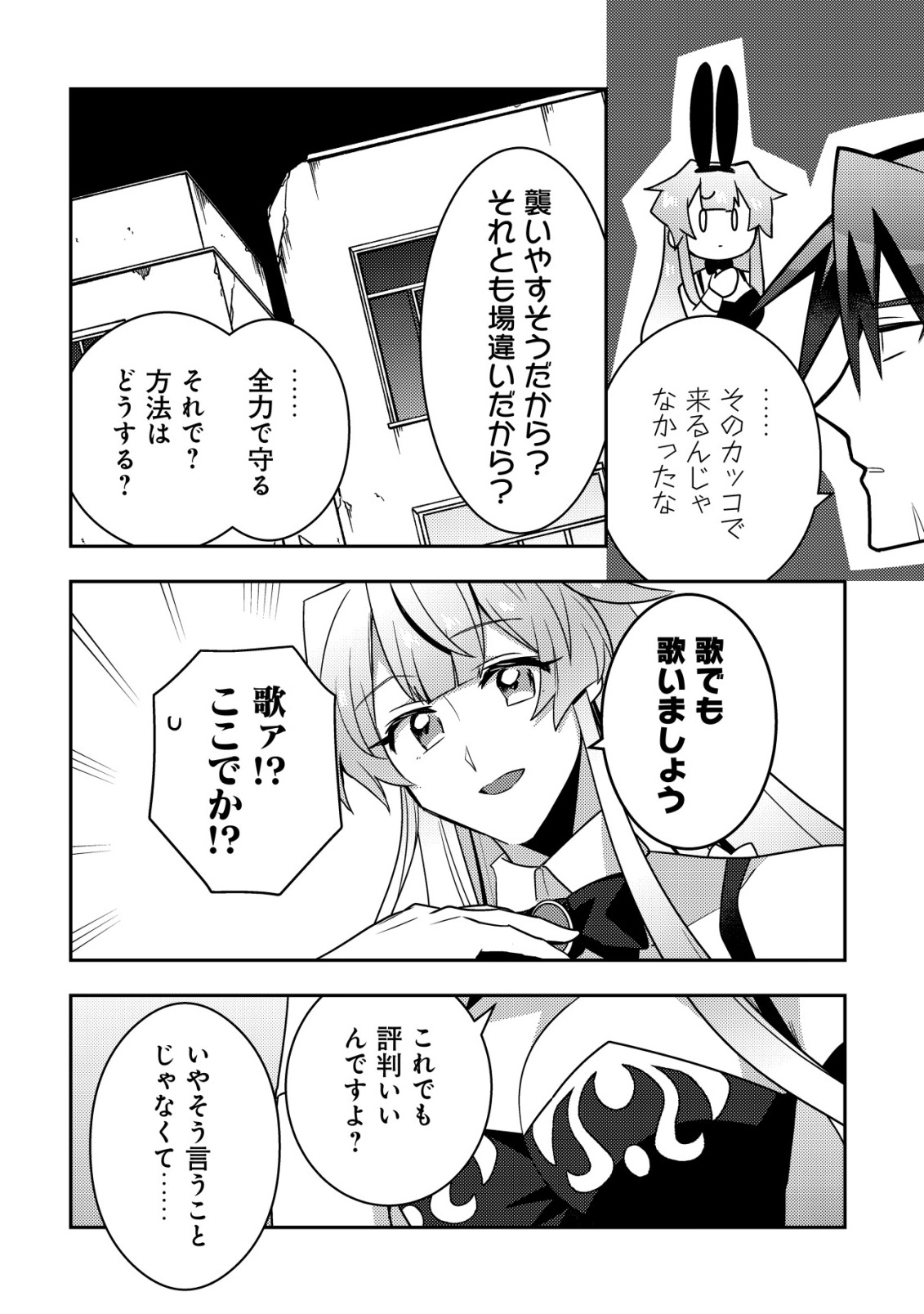 MOTO EIYUU WA DAITOKAI SAIKYOU NO BENRIYA-SAN: MOTO SEIJO NO BUNNY GIRL TO TOMO NI ARAYURU TROUBLE KAIKETSU ITASHIMASU Chapter 11 - Page 9