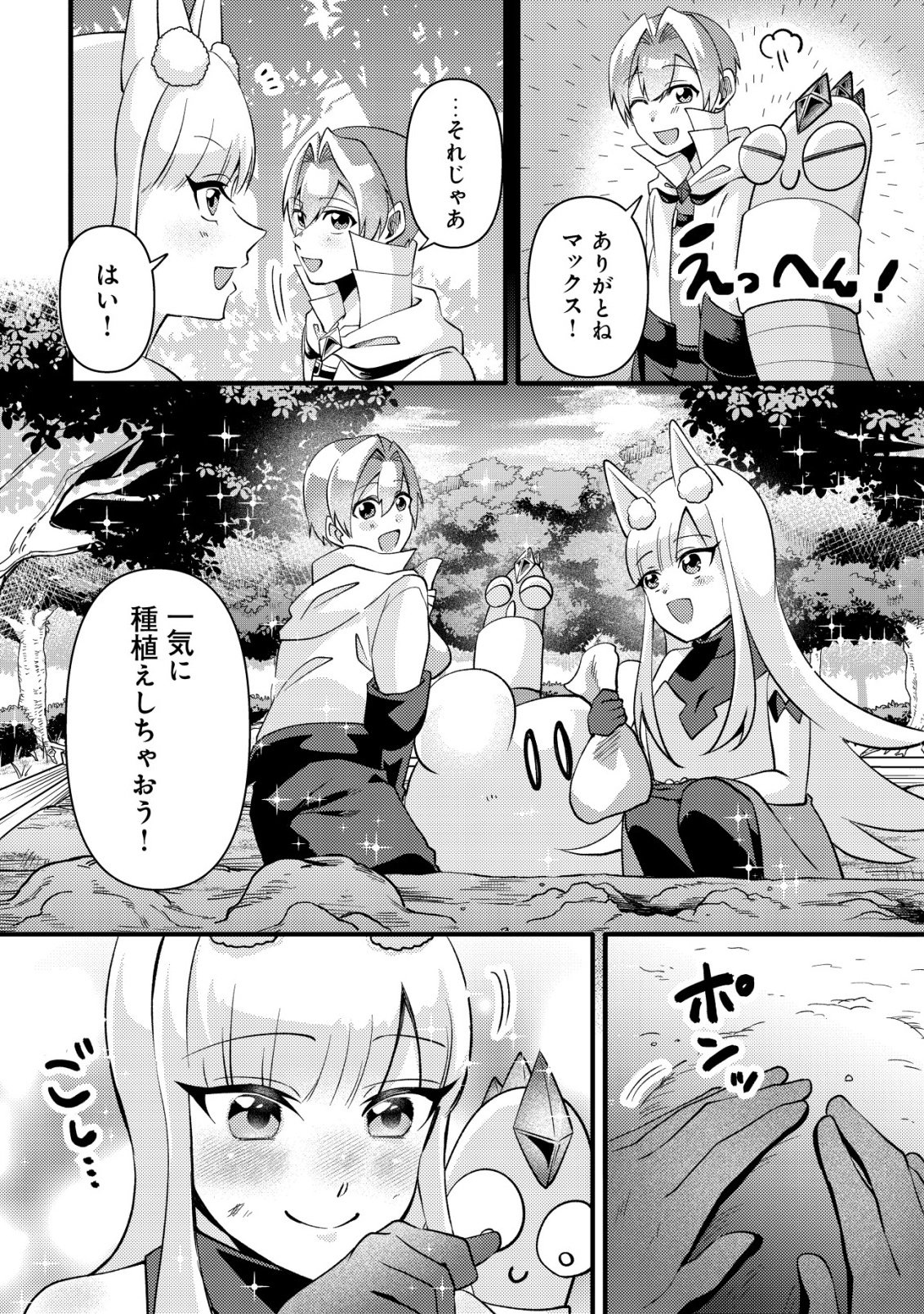 FUGUUSHOKU "TAMER" NA SEI DE PARTY WO TSUIHOU SAREMASHITA NODE, HENKYOU DE SLOW LIFE WO OKURIMASU ~YAKUDATAZU TO TSUIHOU SARETA OTOKO, HENKYOU KAITAKU NO SHUWAN WA ICHIRYUU NI TSUKI......!~ RAW Chapter 6 - Page 9
