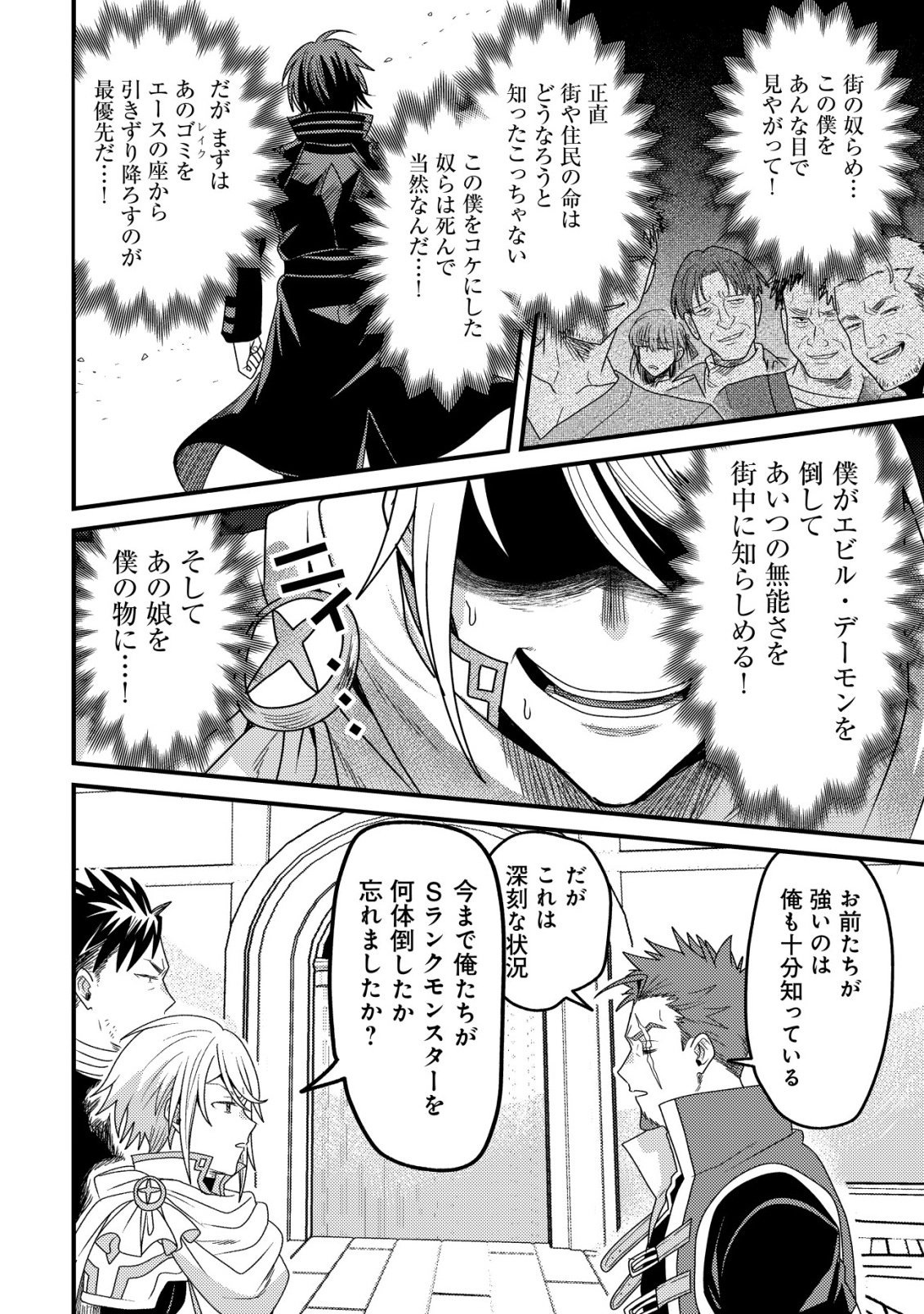 KINKI KAIJU NO SAIKYOU SOUBITSUKAI: NOROI SHIKA TOKENAI MUNOU TO TSUIHOU SARETA GA, SOKUSHI ITEM WO NO RISK DE TSUKAIHOUDAI Chapter 7 - Page 9