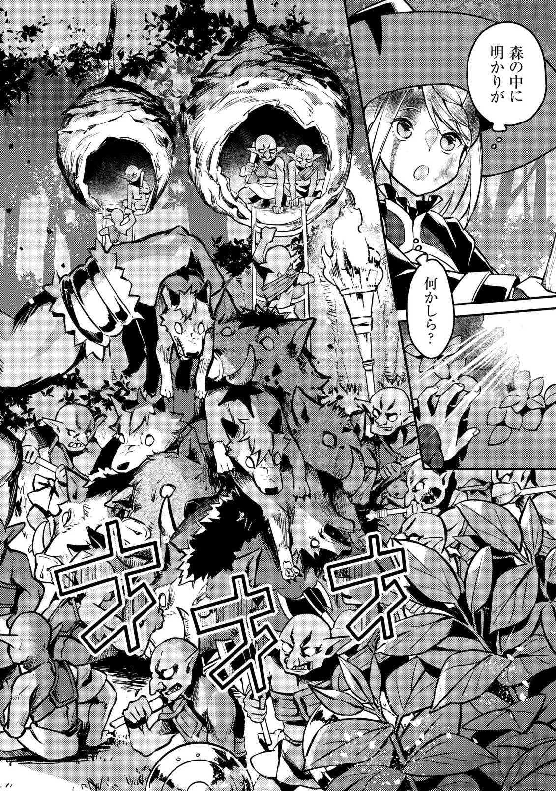 ISEKAI NI HOUCHI GAME RIRON WO MOCHIKONDARA SEKAI SAIKYOU NI NARERU SETSU Chapter 9 - Page 9