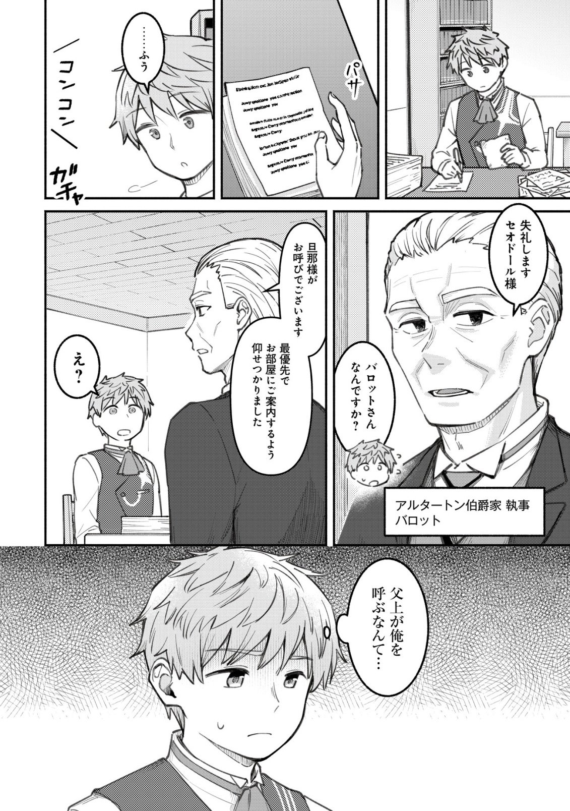 KUCHIYAKUSOKU WA HATASARETA ~HENKYOUHAKUKE NO MUKO WA DEKIAI SARERU~ Chapter 2 - Page 9