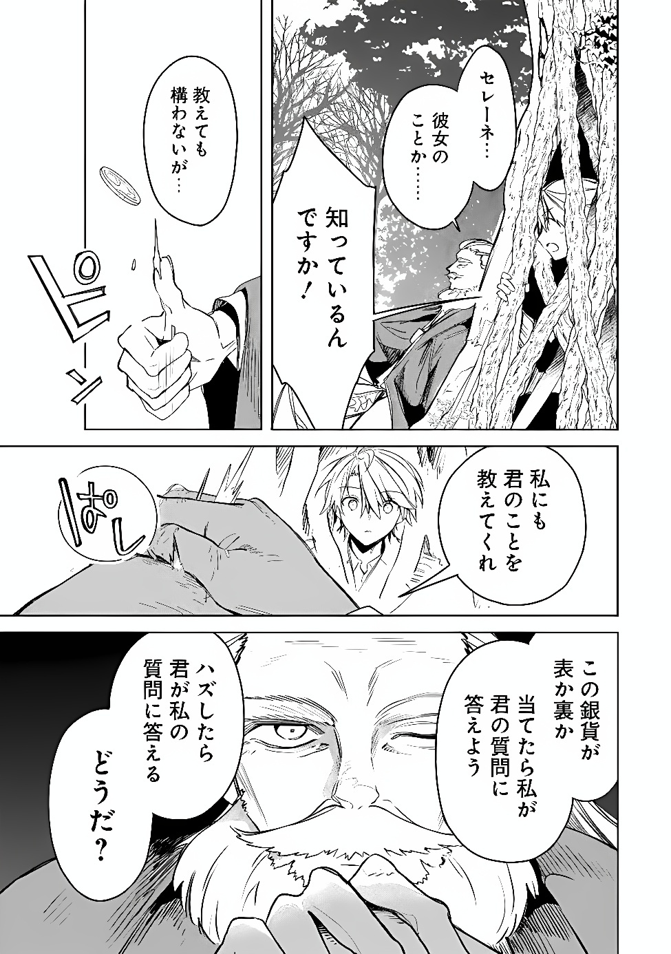 MUDAMESHI KURAI NINTEI SARETA NODE AISO O TSUKASHI, TEIKOKU NI UTSUTE SHUSSE SURU: OOKUKU NO ERAI HITONI WA SORE GA WAKARA NO DESU (MANGA) - RAW Chapter 66 - Page 9