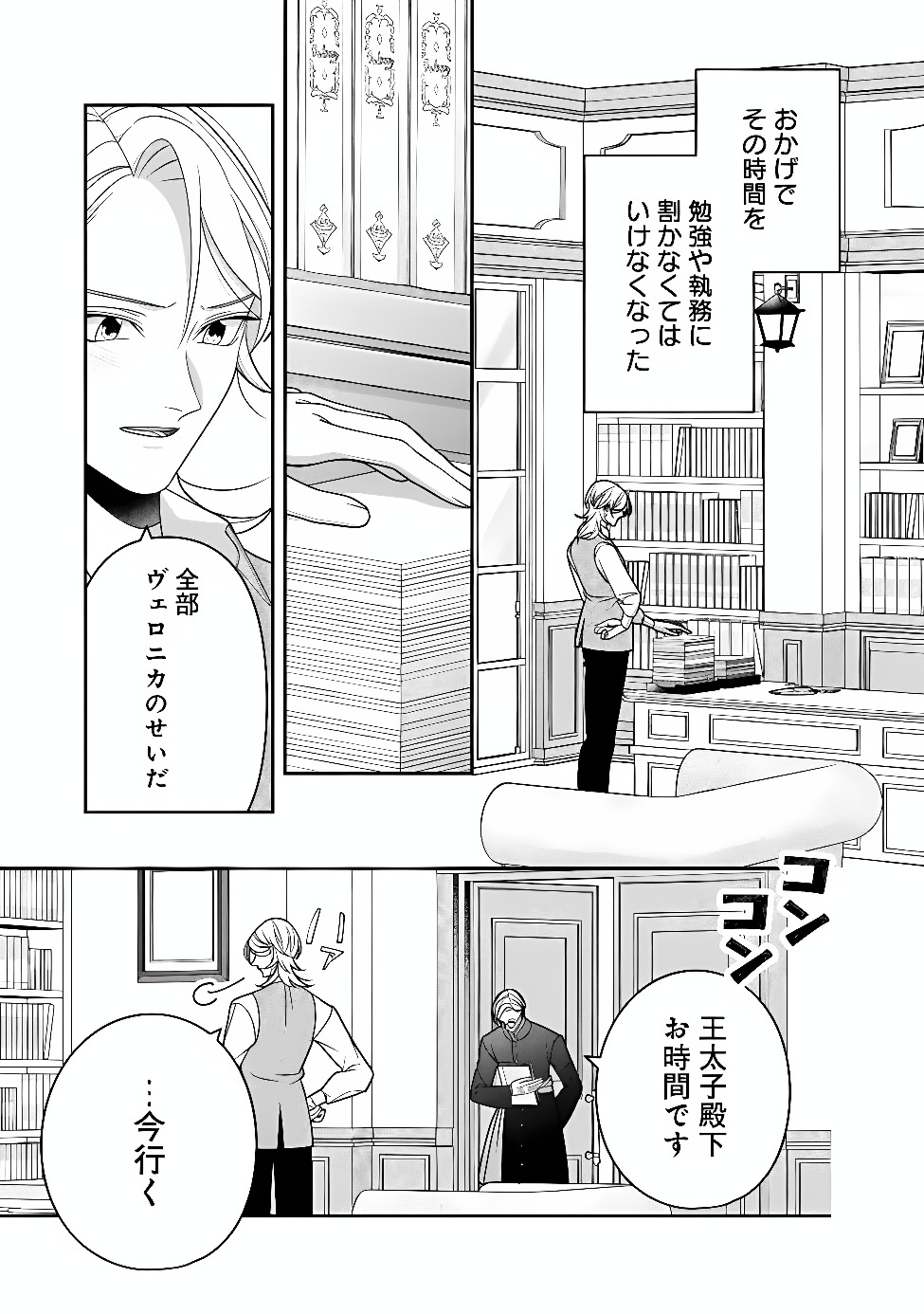 TOKEIDAI NO DAISEIJO WA KONYAKU HAKI NI KANKI SURU Chapter 10.1 - Page 9