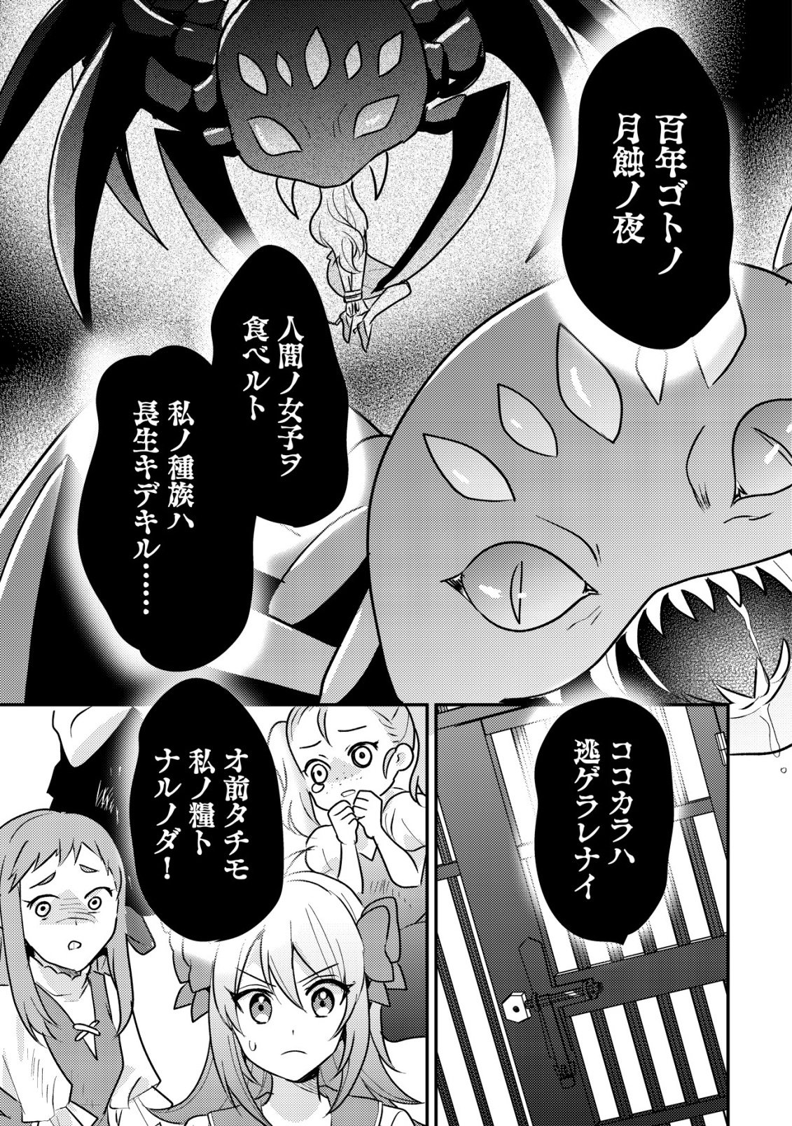 TENSEI KIZOKU NO ISEKAI BOUKENROKU - CAIN NO YARISUGI GUILD NIKKI Chapter 61 page 9 - nihonkuni.com