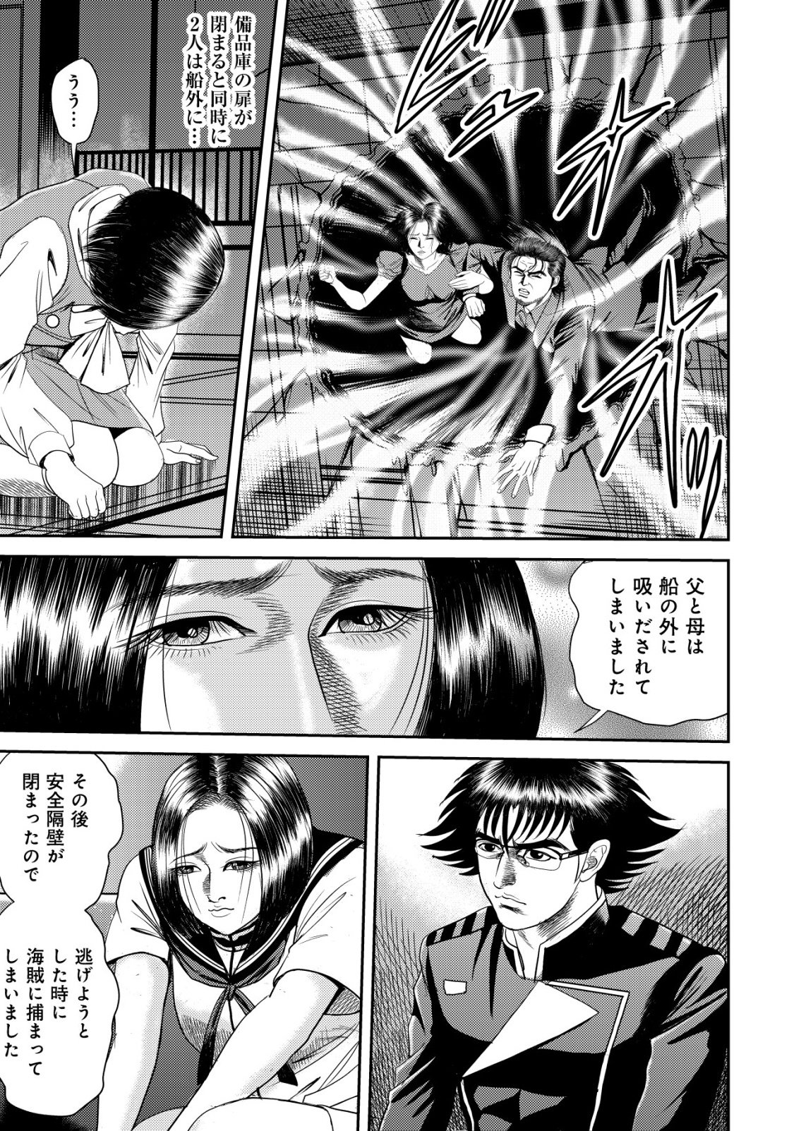 DAIUCHUU DEMO SHOKUGYOU SENTAKU NO JIYUU: UCHUUGUN O JOTAI SHITE JIYUU SHOUNIN NI TENSHOKU SHITA OTOKO. - RAW Chapter 15 page 9 - nihonkuni.com