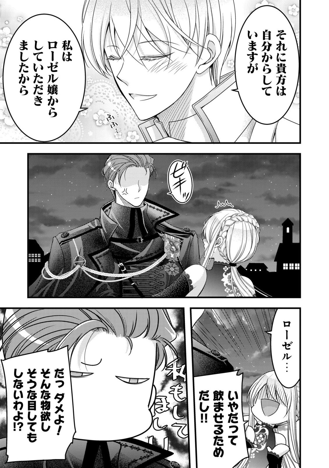 TENSEI SHITA ONNA MAFIA WA ISEKAI DE HEIBON NI KURASHITAI Chapter 31 - Page 10