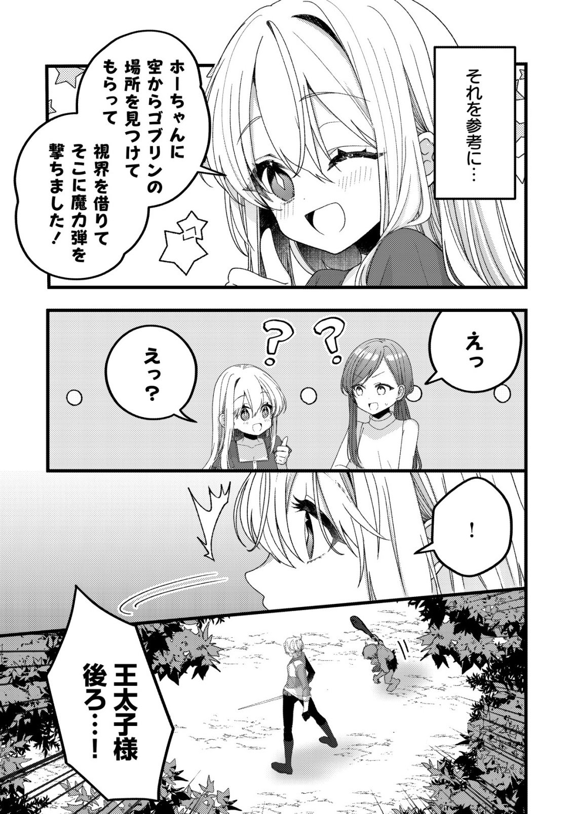 TEIMA SHOUJO NO TOUBOU NIKKI - RAW Chapter 14 - Page 10