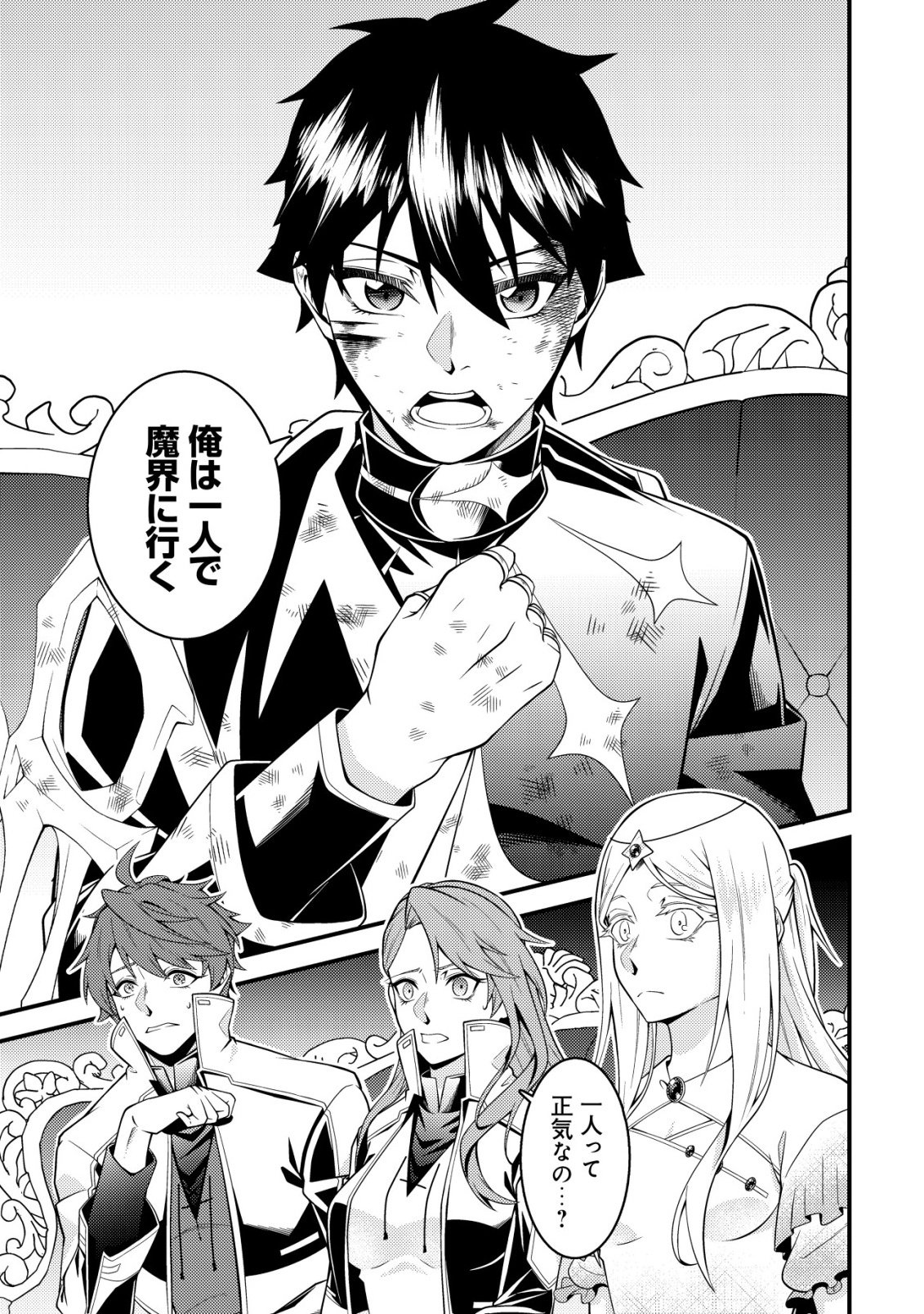 RINBANSEI DE KYUUSEISHU WO TANTOU SHITE KITA NO NI, KONKAI NO ORE WA MAOU RASHII Chapter 9 - Page 10