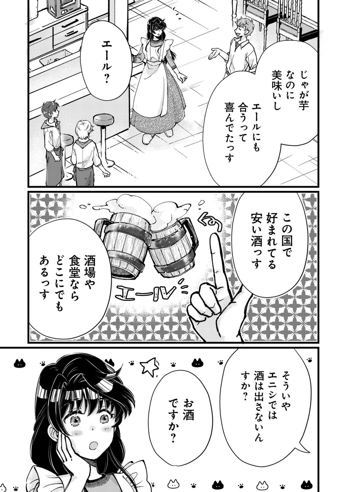 URANIWA NO DOA, ISEKAI NI TSUNAGARU ~ISEKAI DE SHUMI DATTA RYOURI WO SHIGOTO NI SHITEMIMASU~ RAW Chapter 14 - Page 10