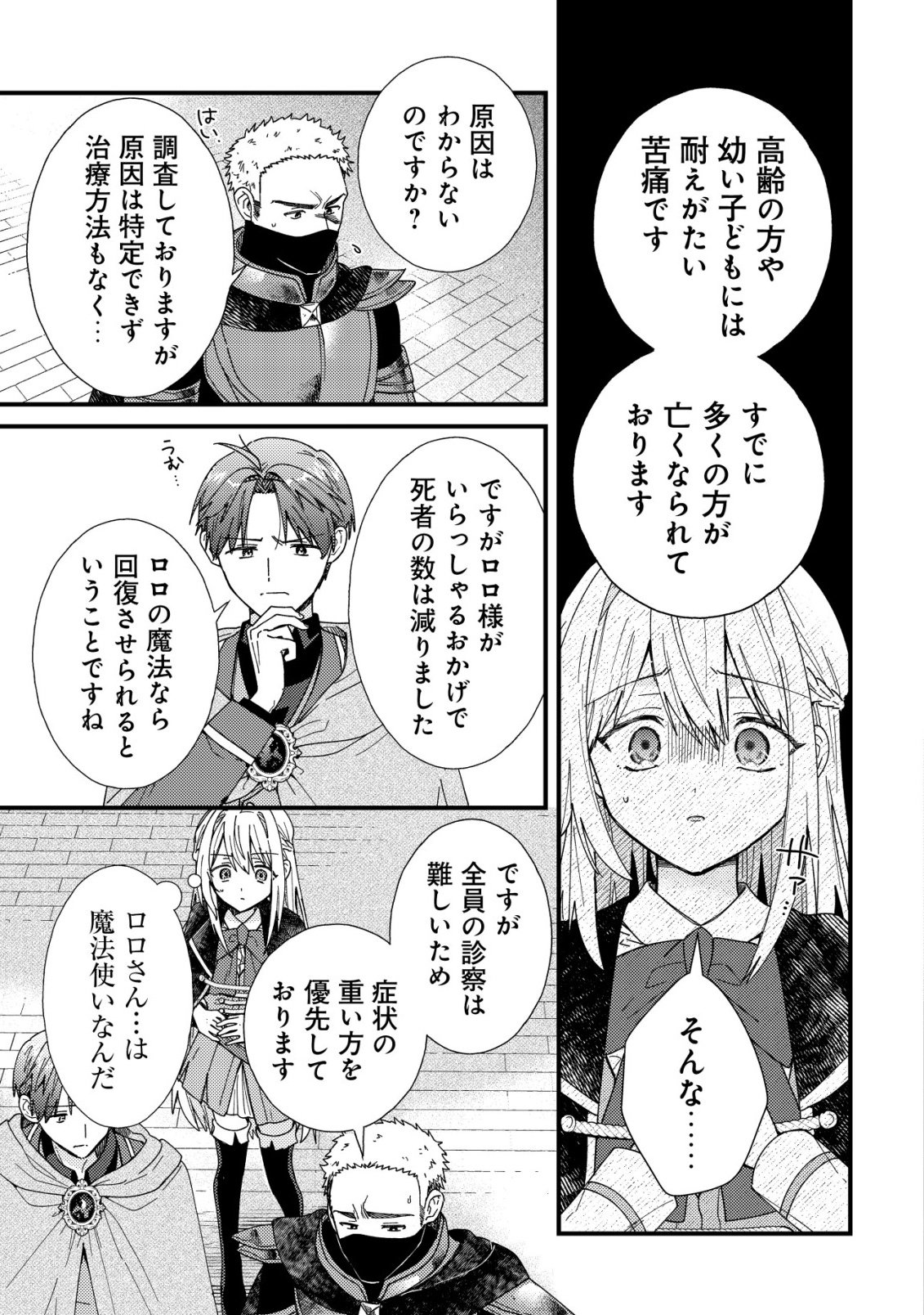 ORIGAMI SHOKUNIN MIMOSA NO NIKKICHOU: BYOUJAKU DATTA WATASHI WA ISEKAI NI TENSEI SHITE KENKOU NA KARADA WO TE NI IRETA NODE, ZENSE DE DEKINAKATTA ONGAESHI NO TABI NI DERU Chapter 7 - Page 10