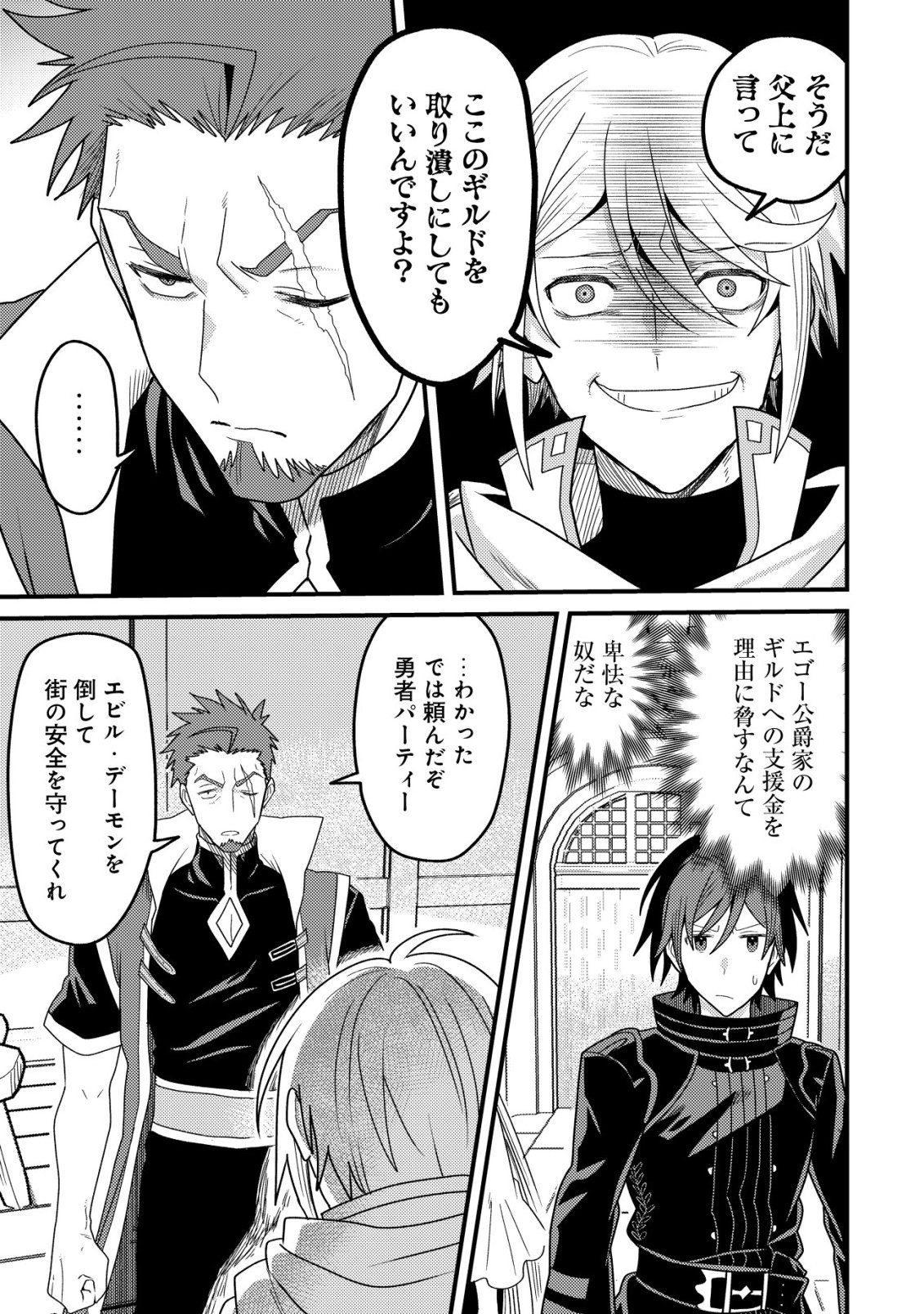 KINKI KAIJU NO SAIKYOU SOUBITSUKAI: NOROI SHIKA TOKENAI MUNOU TO TSUIHOU SARETA GA, SOKUSHI ITEM WO NO RISK DE TSUKAIHOUDAI Chapter 7 - Page 10