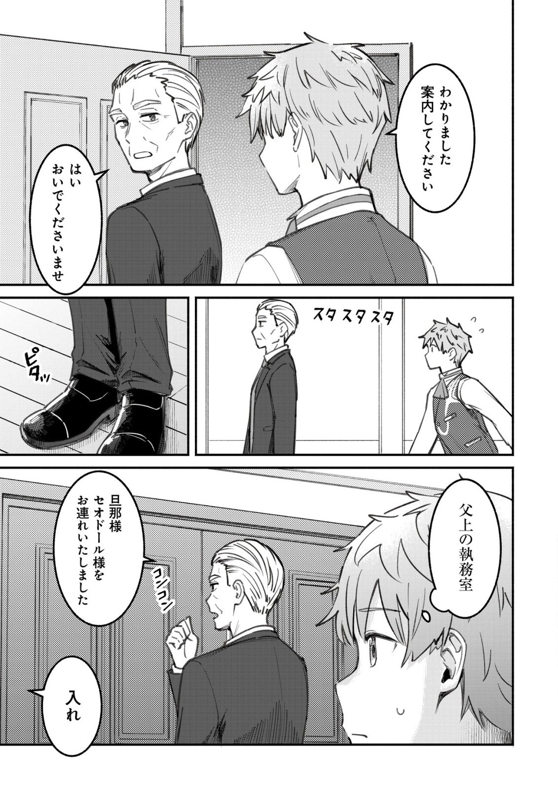 KUCHIYAKUSOKU WA HATASARETA ~HENKYOUHAKUKE NO MUKO WA DEKIAI SARERU~ Chapter 2 - Page 10